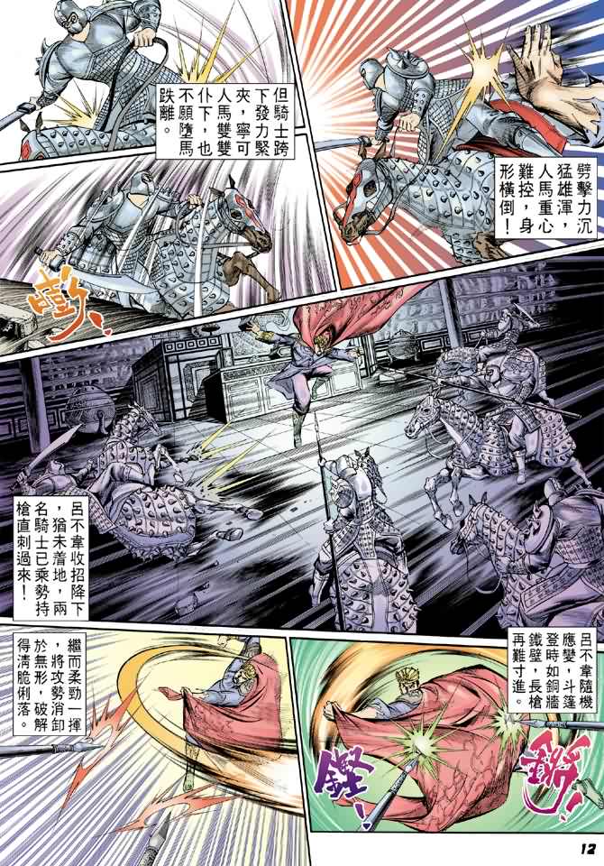 《天子传奇2》漫画 005集