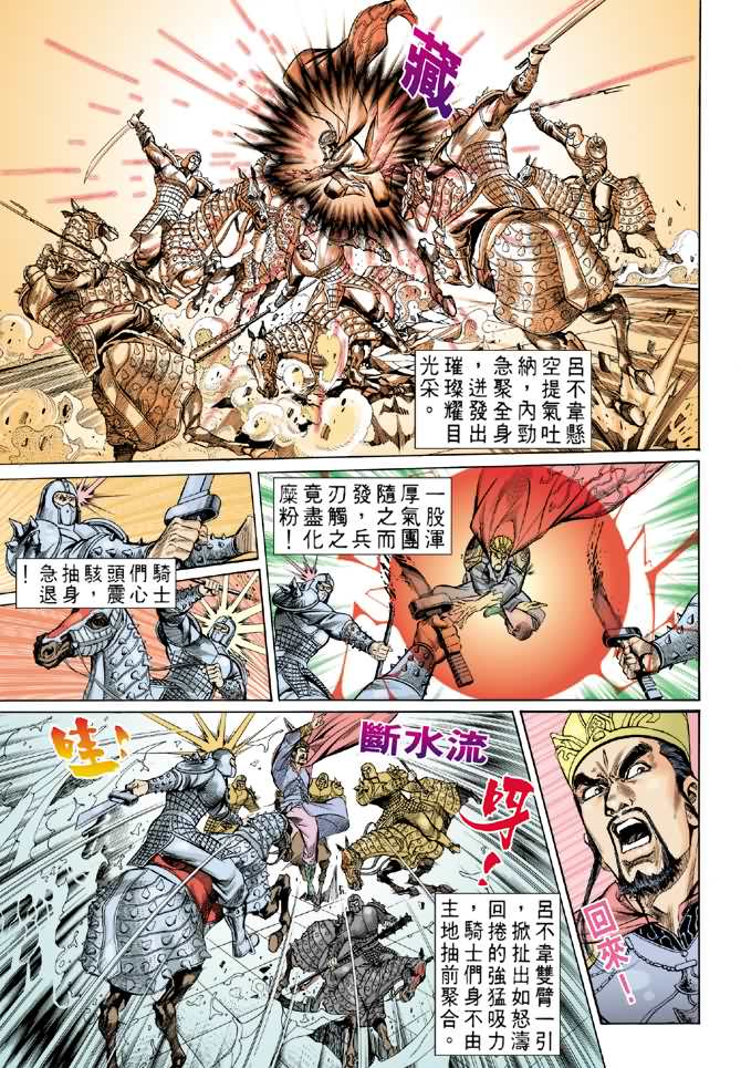 《天子传奇2》漫画 005集