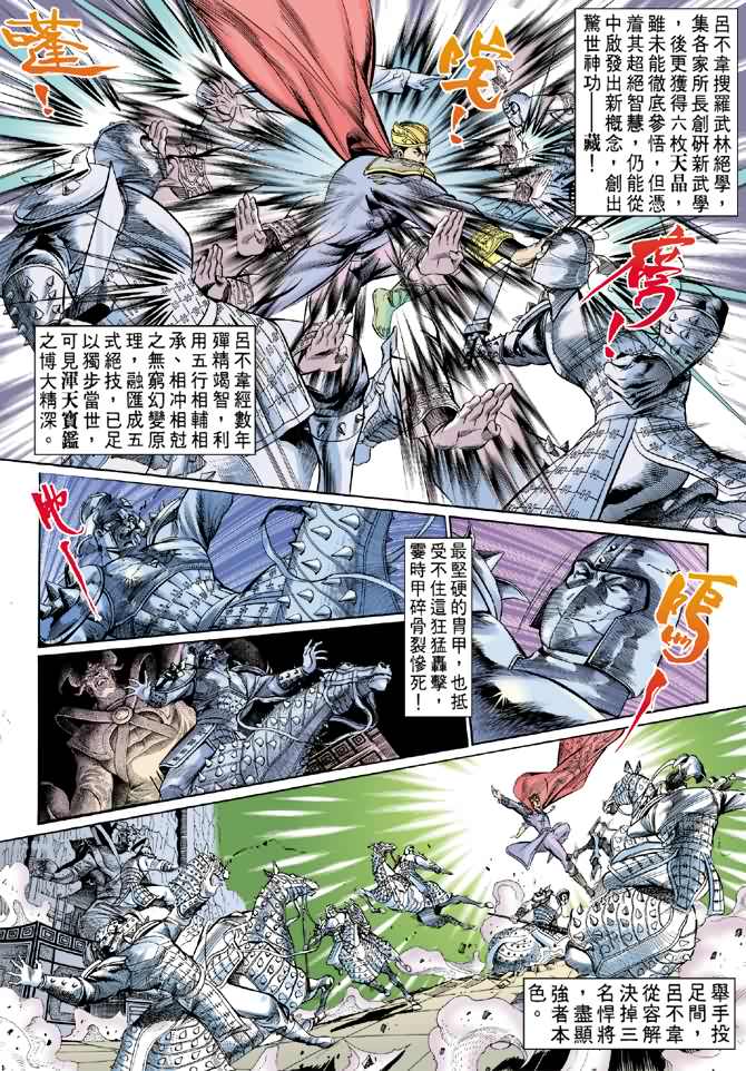 《天子传奇2》漫画 005集