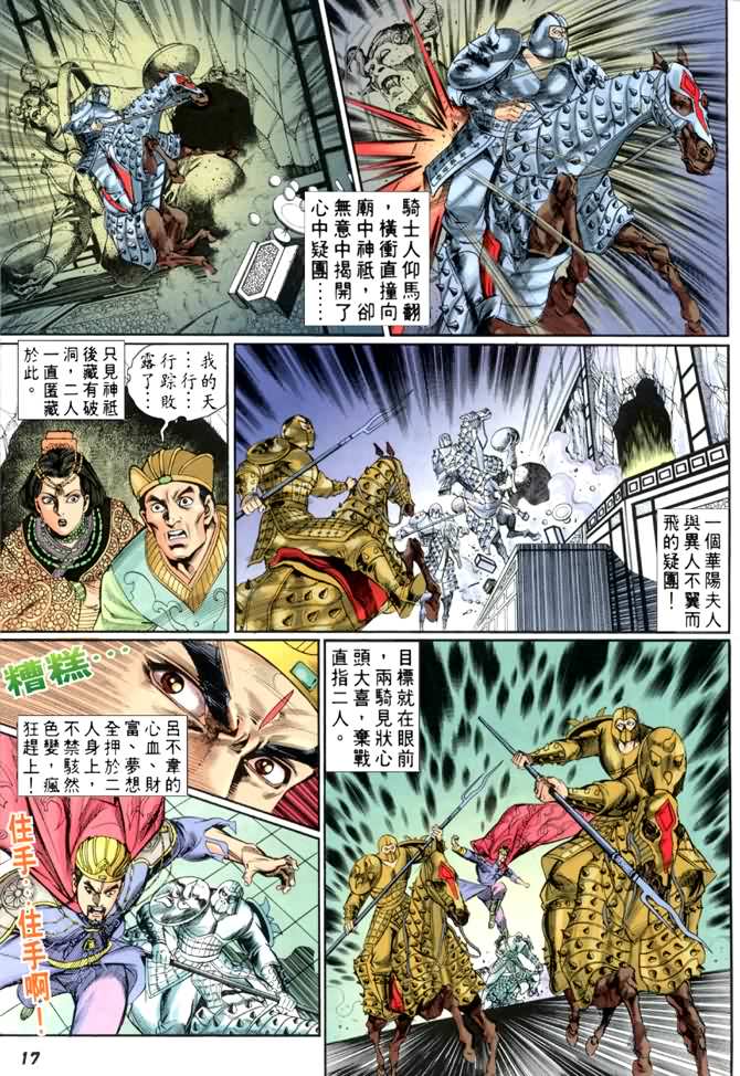 《天子传奇2》漫画 005集