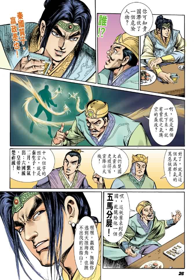 《天子传奇2》漫画 005集