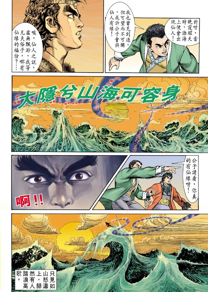 《天子传奇2》漫画 005集