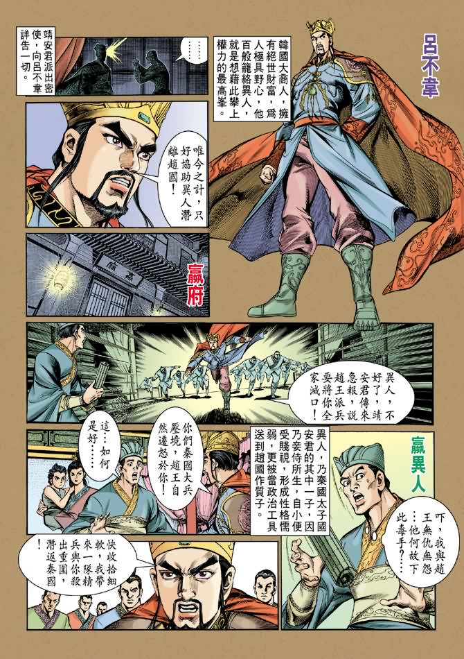 《天子传奇2》漫画 002集