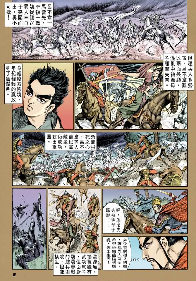 《天子传奇2》漫画 002集