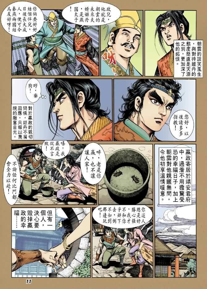 《天子传奇2》漫画 002集