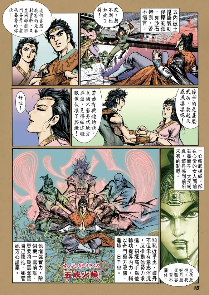 《天子传奇2》漫画 002集