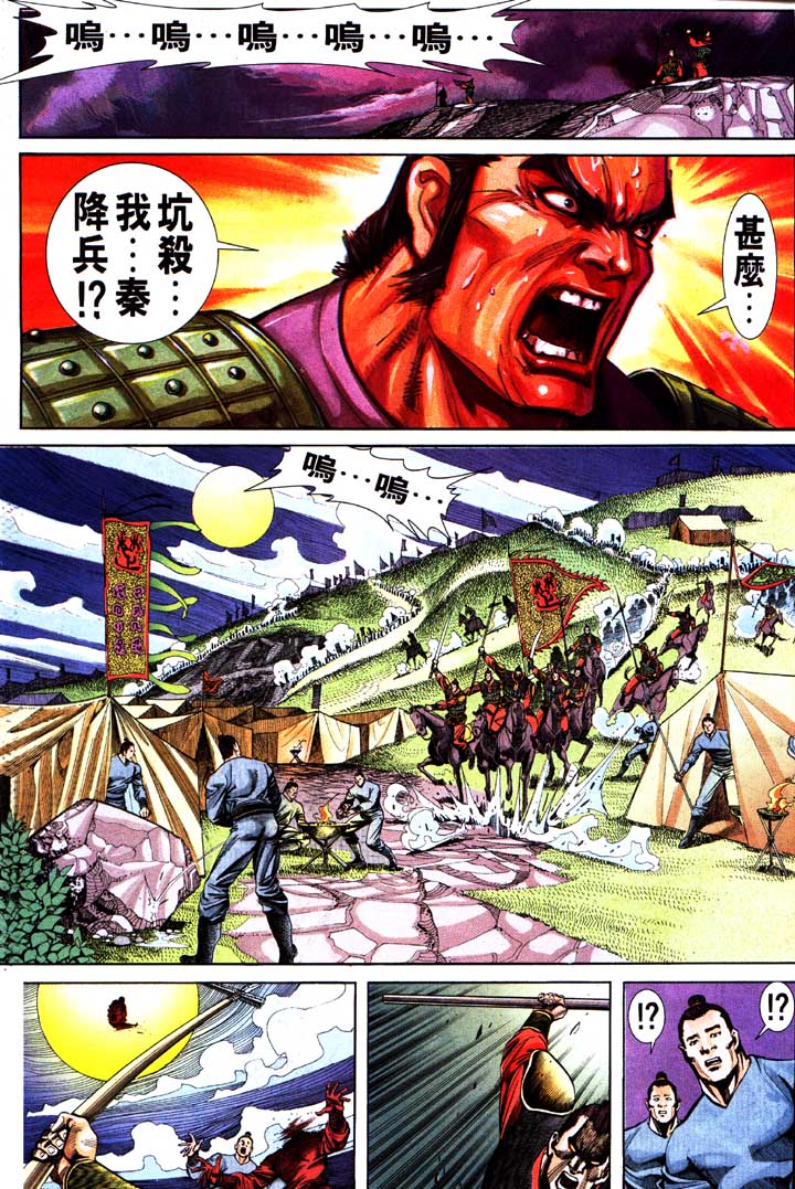 《天子传奇3》漫画 057集