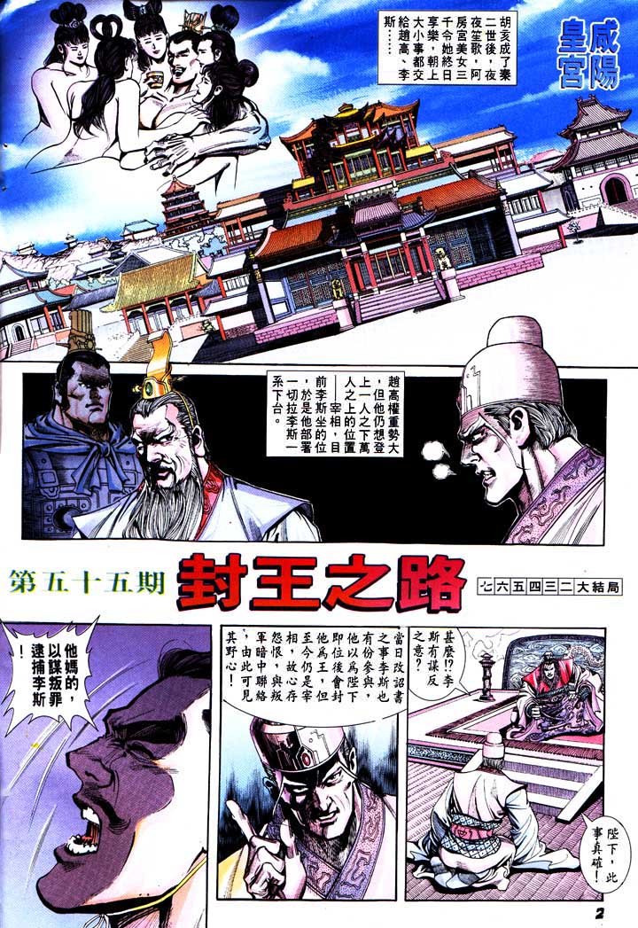 《天子传奇3》漫画 055集