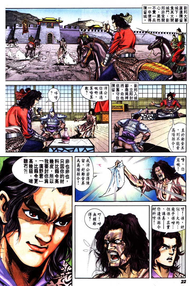 《天子传奇3》漫画 055集