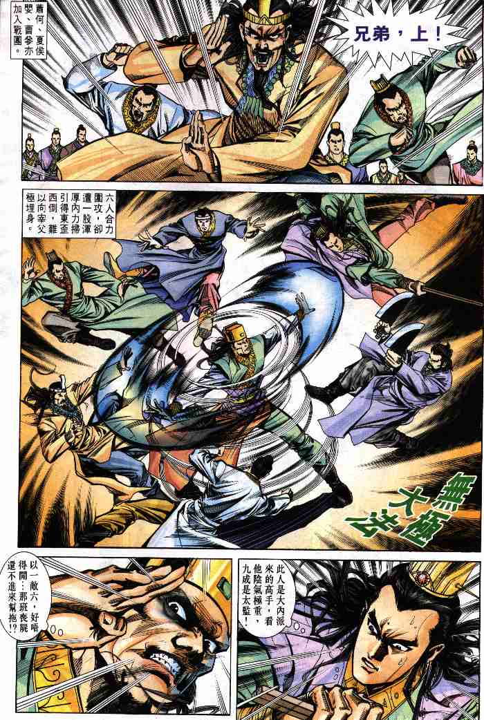 《天子传奇3》漫画 041集