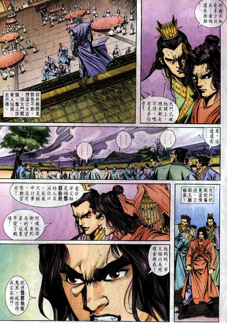 《天子传奇3》漫画 040集