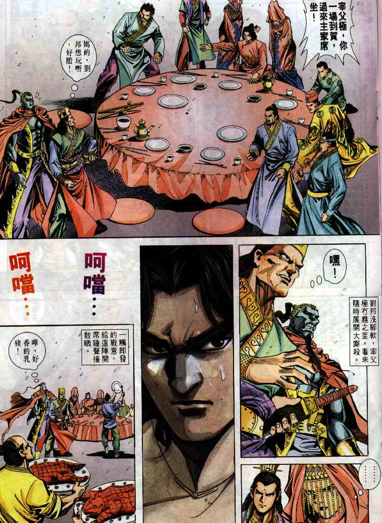 《天子传奇3》漫画 040集