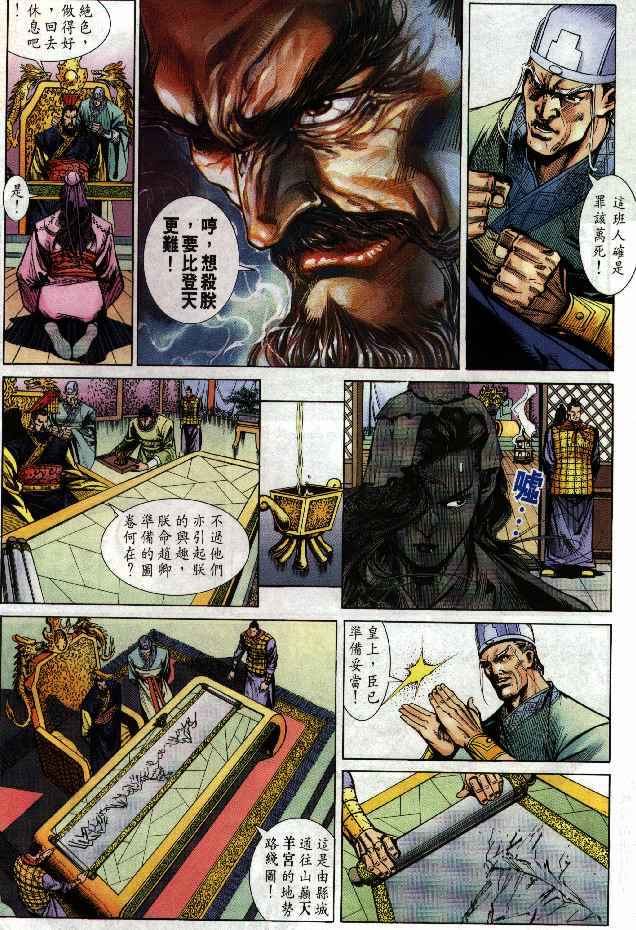《天子传奇3》漫画 014集