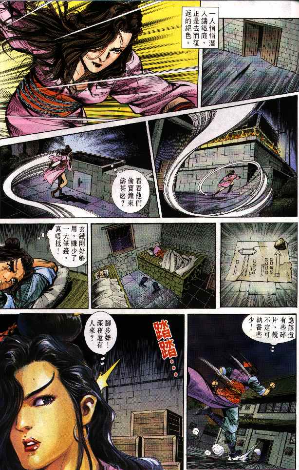 《天子传奇3》漫画 013集