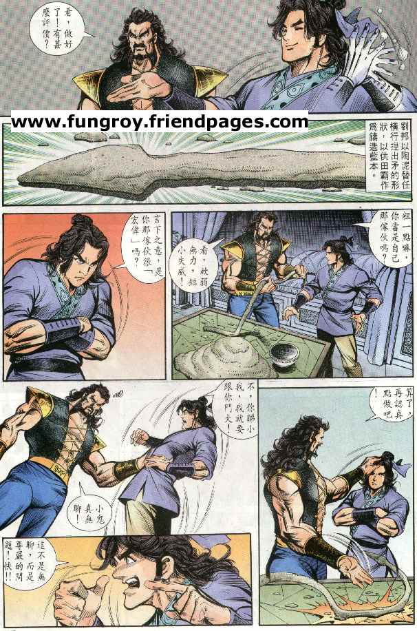 《天子传奇3》漫画 011集