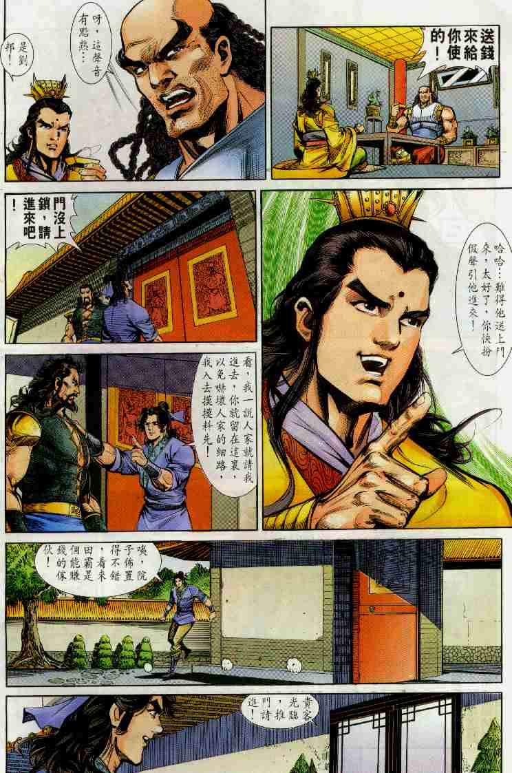 《天子传奇3》漫画 010集