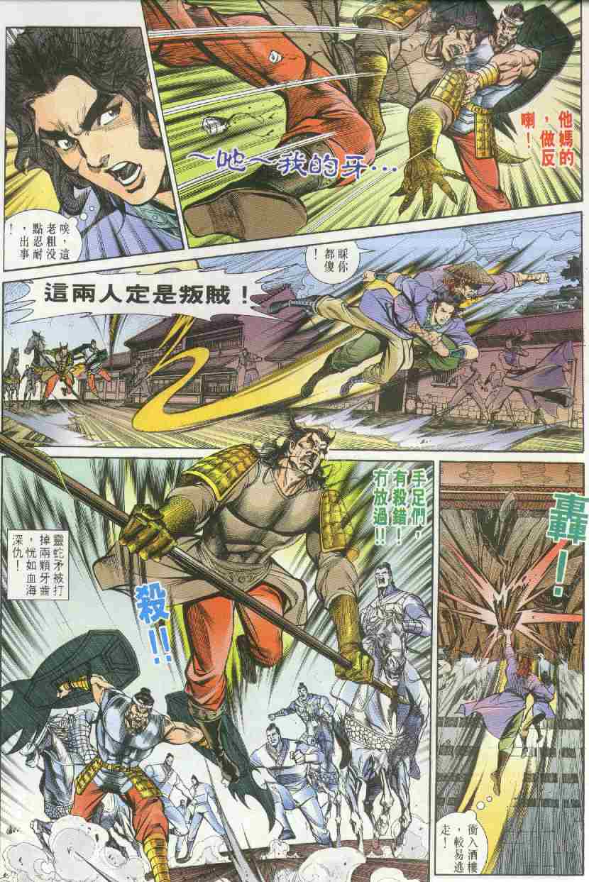 《天子传奇3》漫画 007集