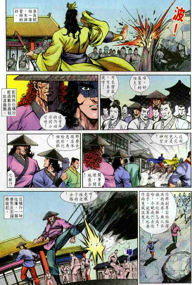 《天子传奇3》漫画 006集