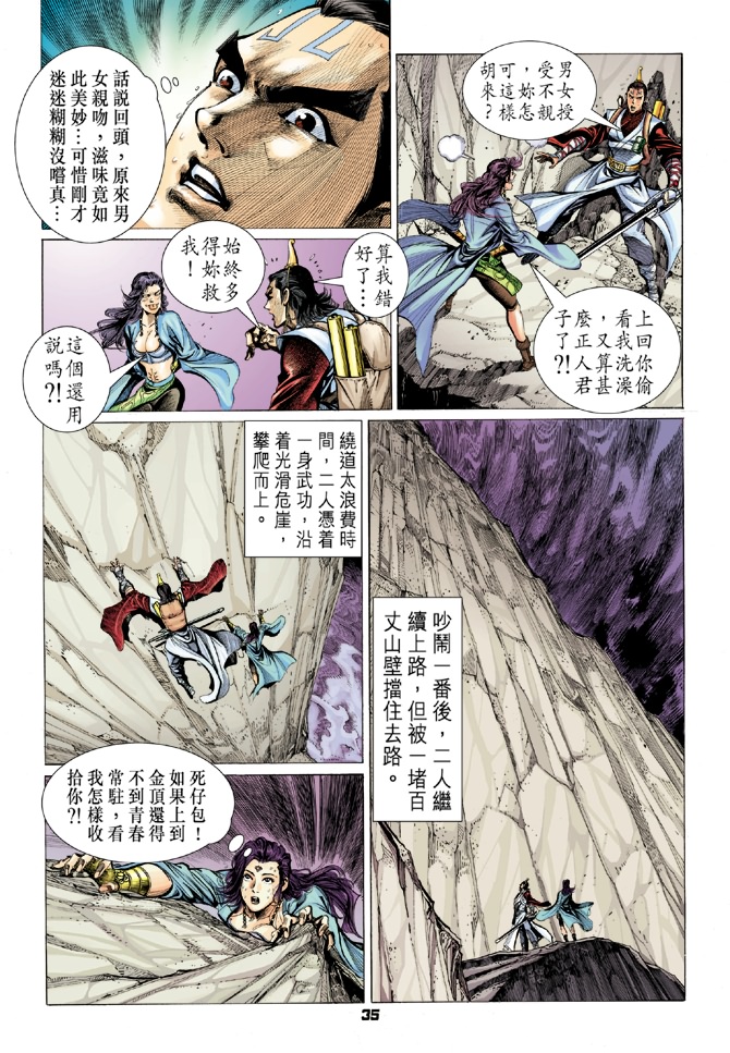 《天子传奇4》漫画 022集