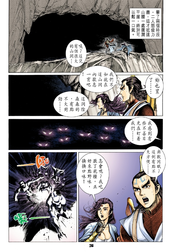《天子传奇4》漫画 022集