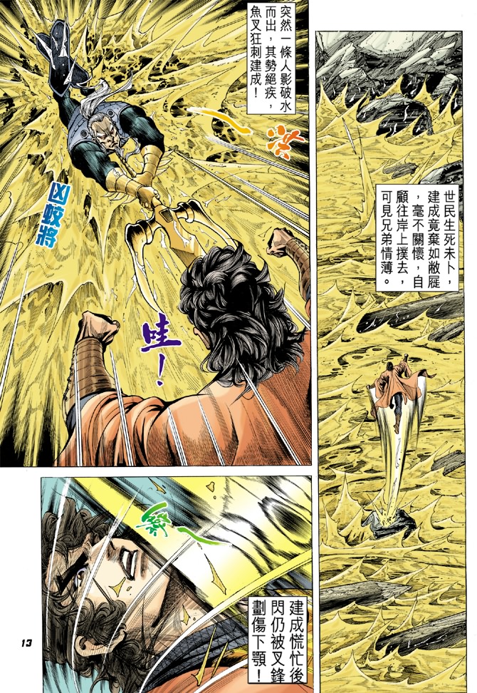 《天子传奇4》漫画 004集