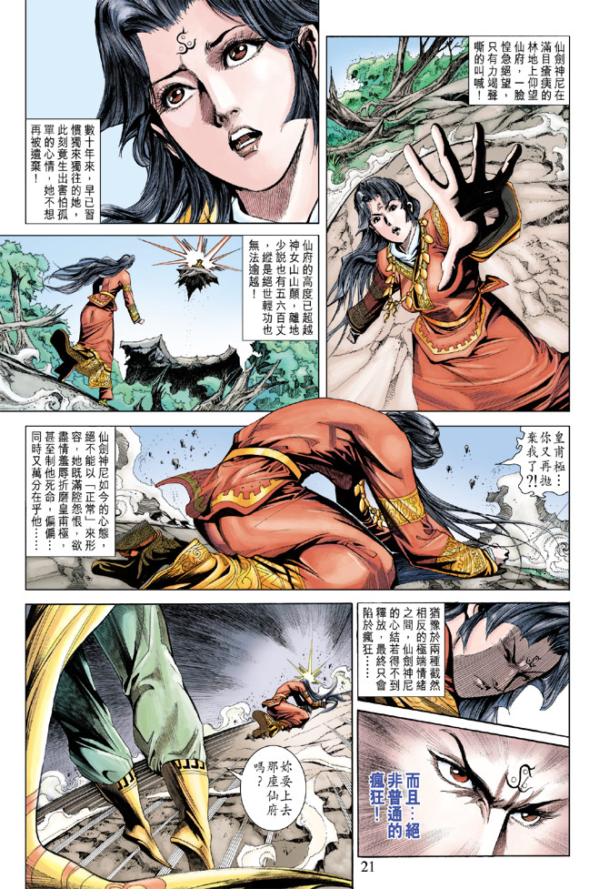 《天子传奇5》漫画 183集