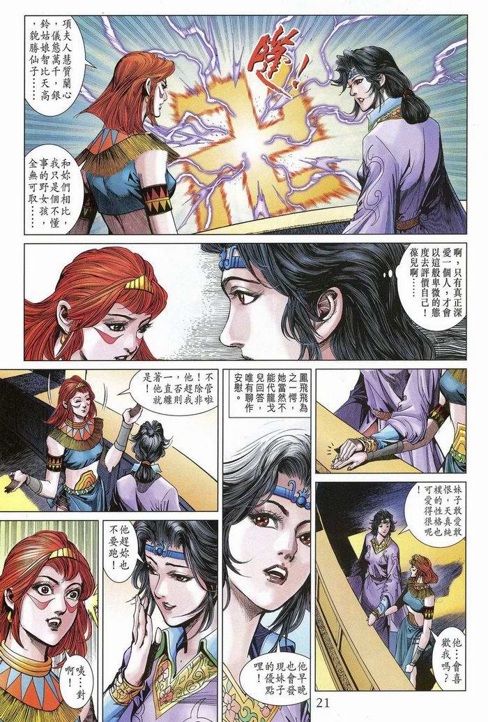 《天子传奇5》漫画 174集