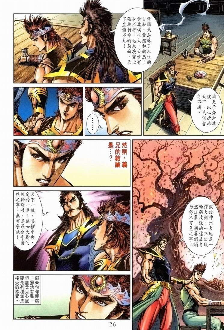 《天子传奇5》漫画 168集