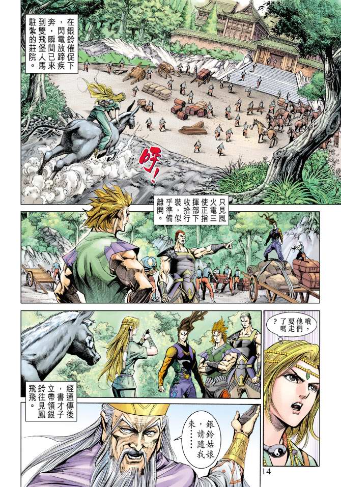 《天子传奇5》漫画 159集