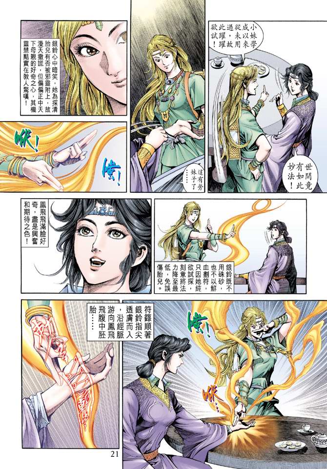 《天子传奇5》漫画 159集