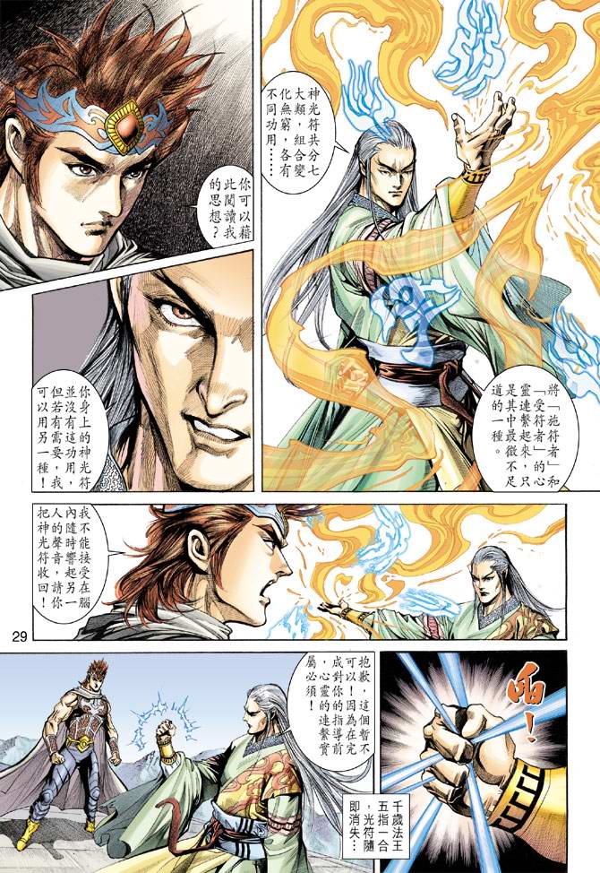 《天子传奇5》漫画 156集