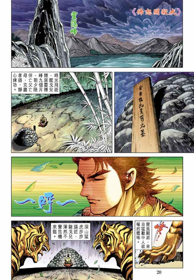 《天子传奇5》漫画 088集