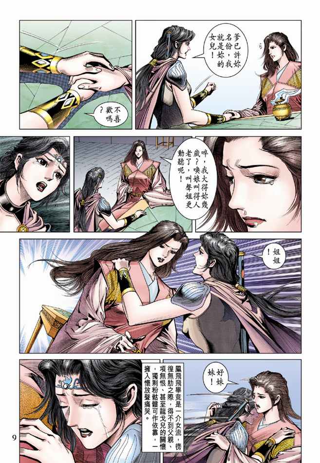 《天子传奇5》漫画 079集