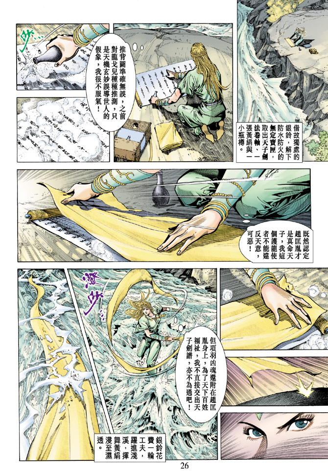 《天子传奇5》漫画 063集