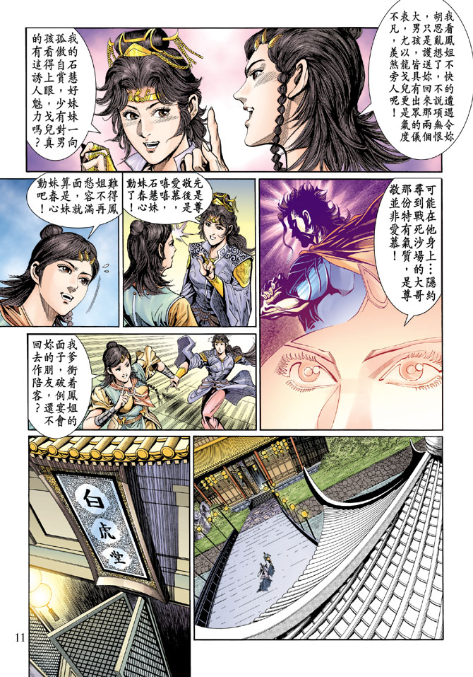 《天子传奇5》漫画 036集