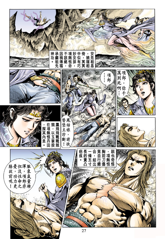 《天子传奇5》漫画 026集