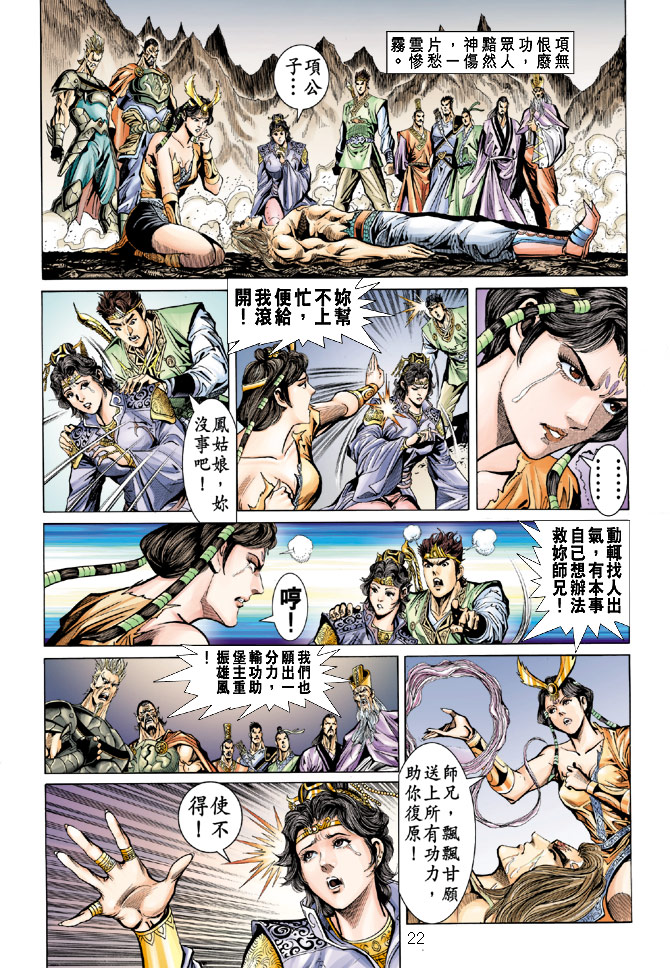 《天子传奇5》漫画 024集