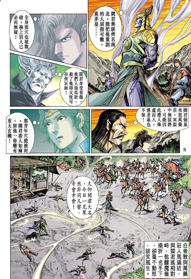 《天子传奇5》漫画 016集