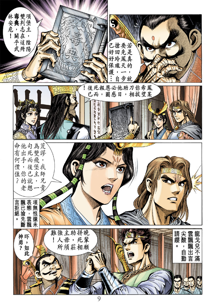 《天子传奇5》漫画 011集