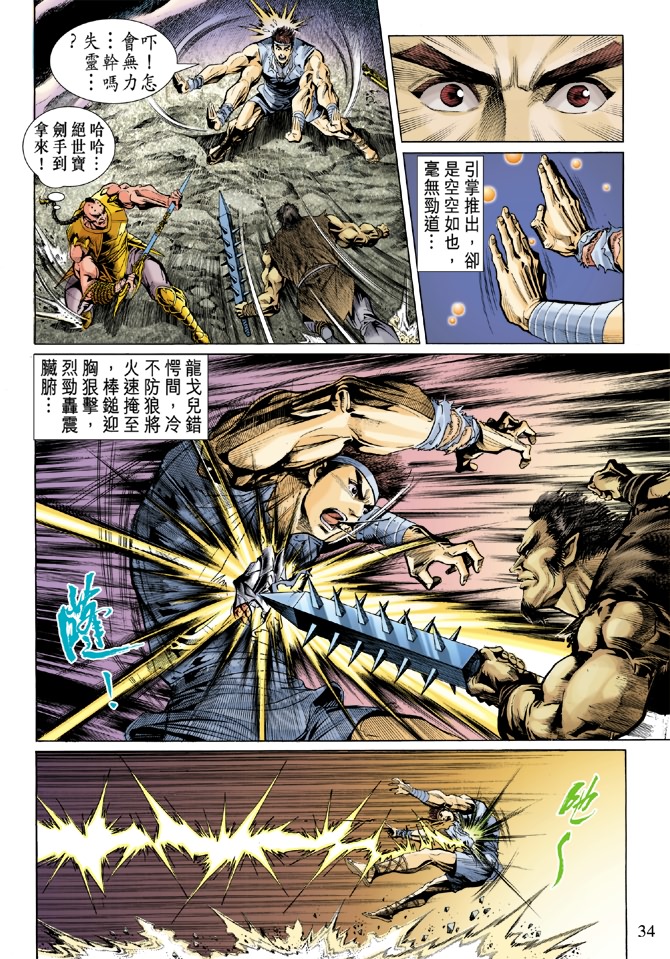 《天子传奇5》漫画 004集