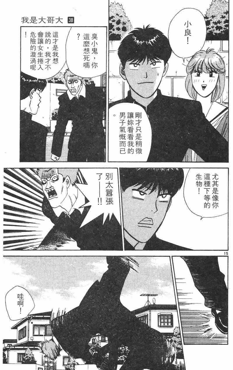 《我是大哥大》漫画 38卷