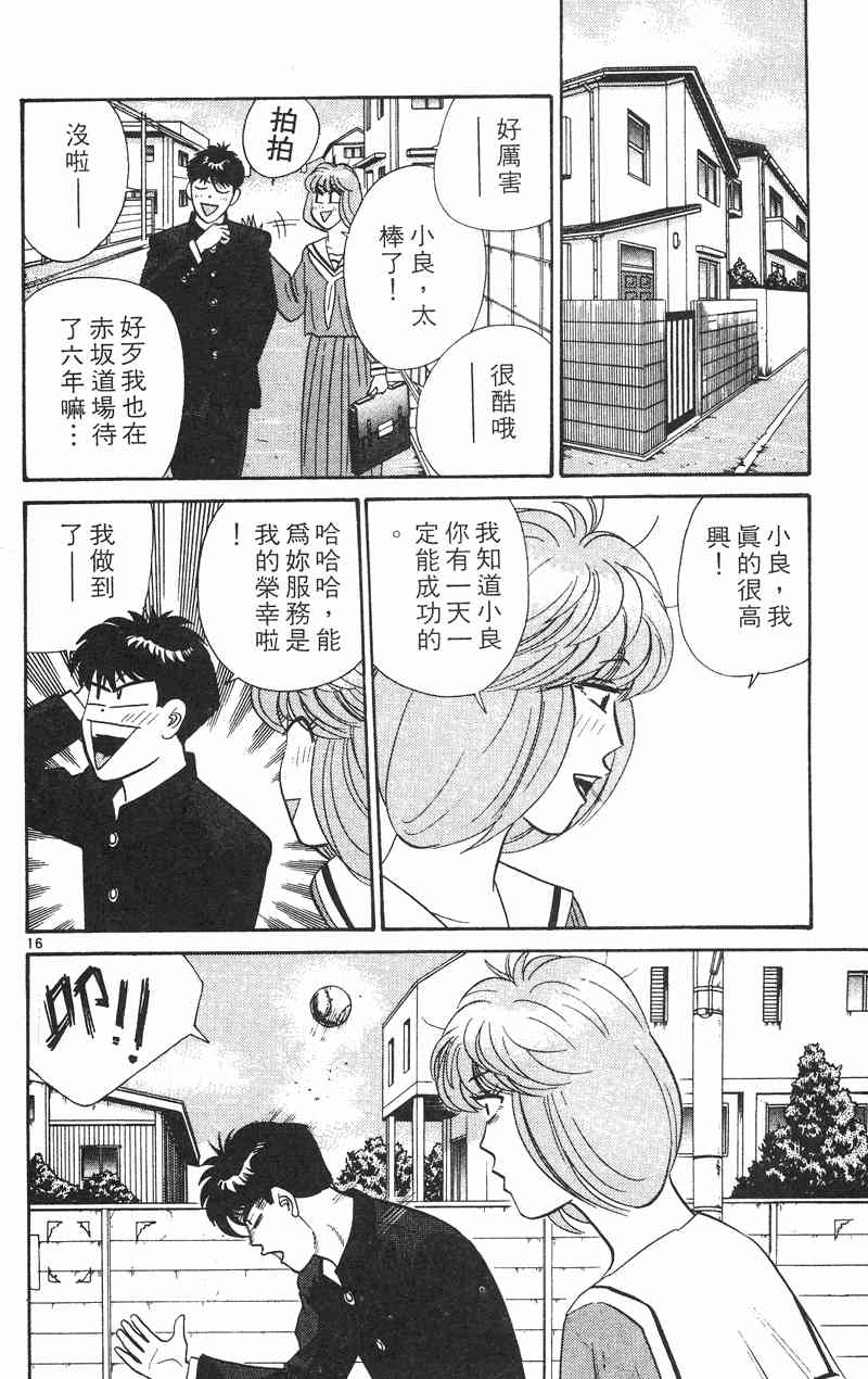 《我是大哥大》漫画 38卷