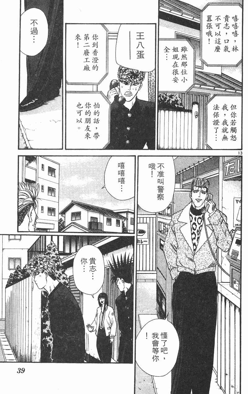 《我是大哥大》漫画 38卷