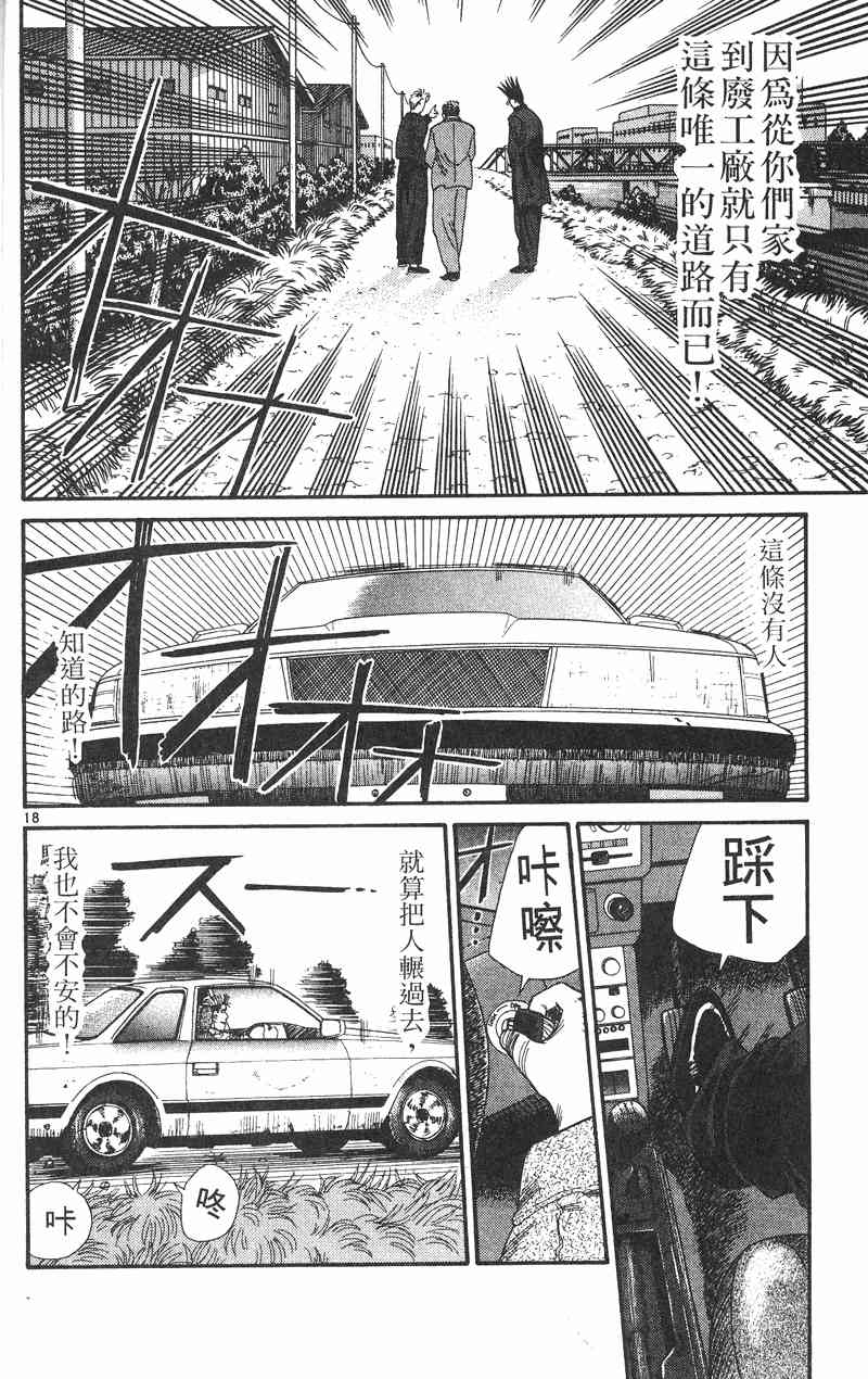 《我是大哥大》漫画 38卷