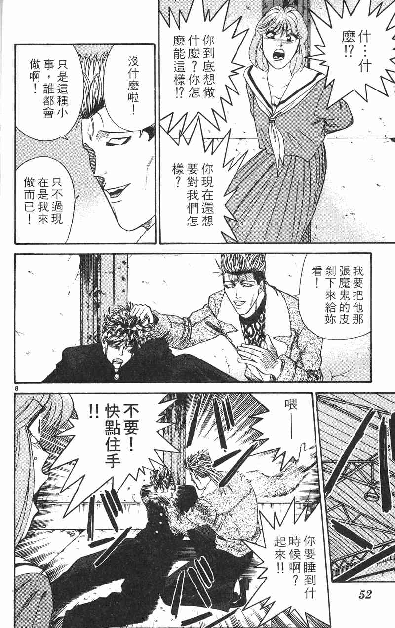 《我是大哥大》漫画 38卷