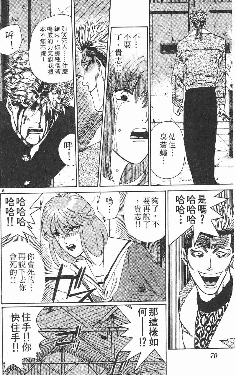 《我是大哥大》漫画 38卷