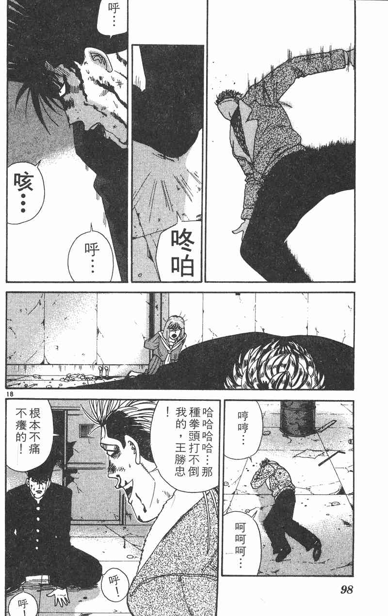 《我是大哥大》漫画 38卷