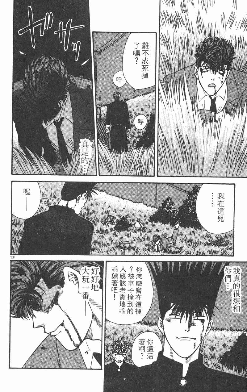 《我是大哥大》漫画 38卷