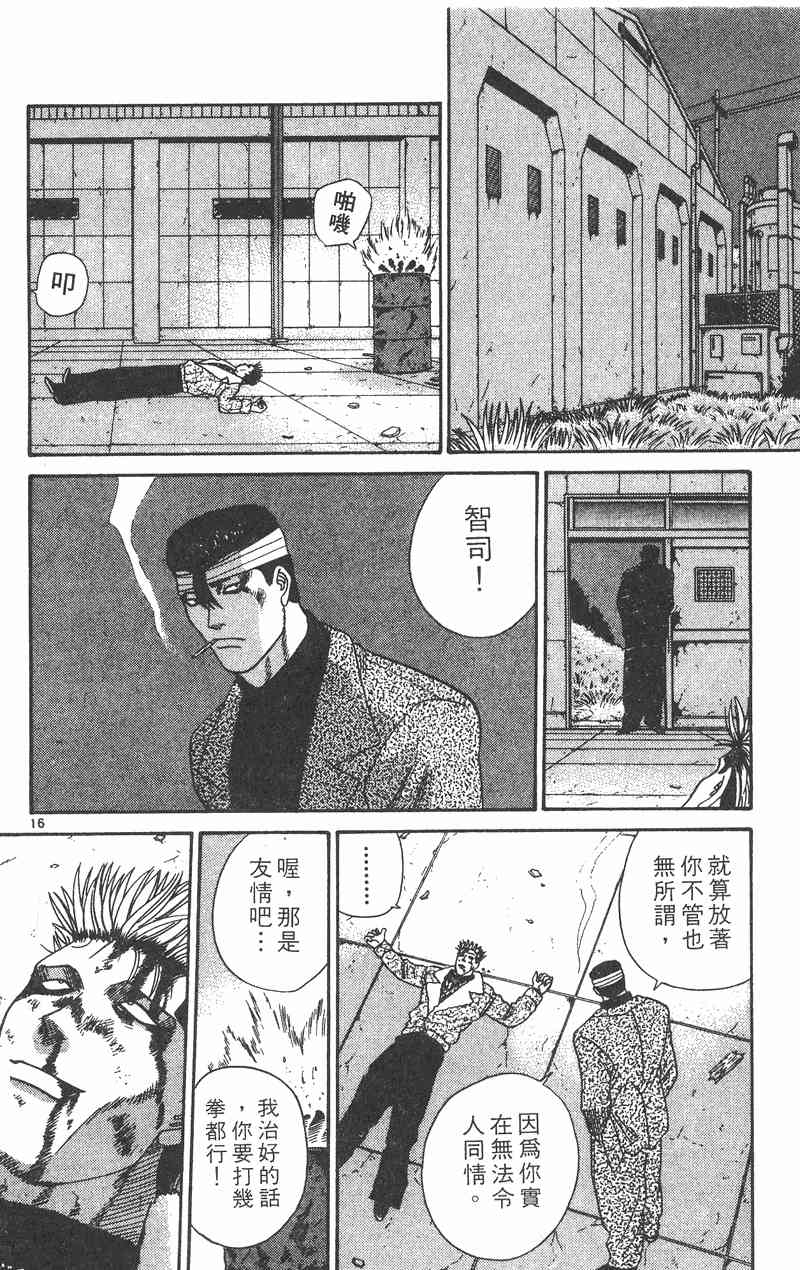 《我是大哥大》漫画 38卷