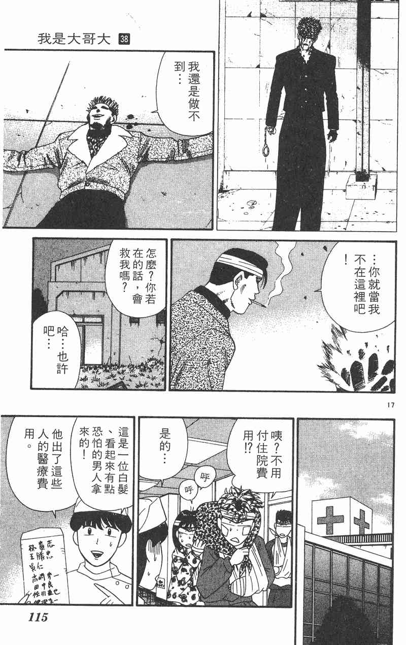 《我是大哥大》漫画 38卷